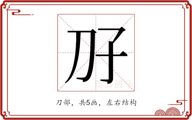 𫥱的部首图片