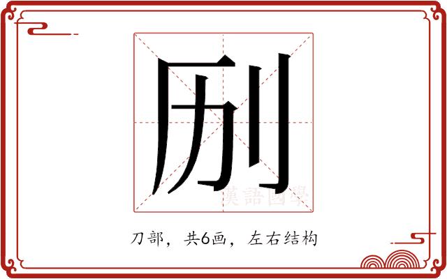 𫥳的部首图片