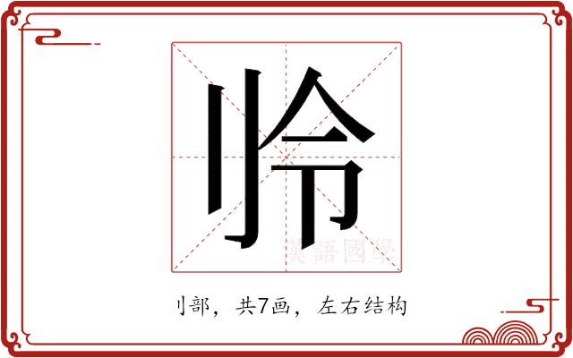 𫥻的部首图片