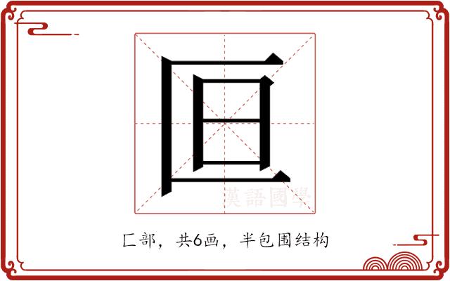 𫧍的部首图片