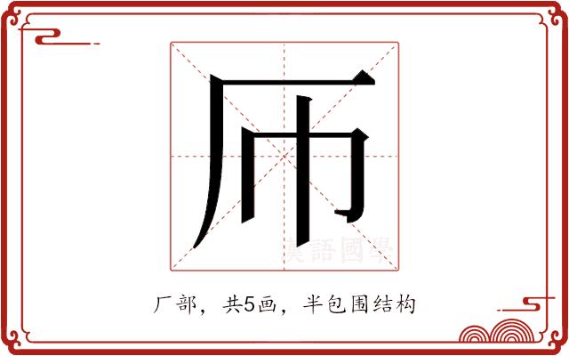 𫨂的部首图片