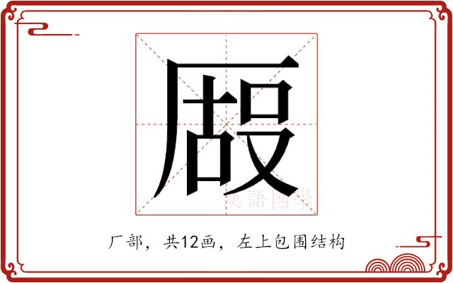 𫨒的部首图片