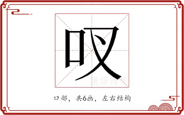 𫩗的部首图片