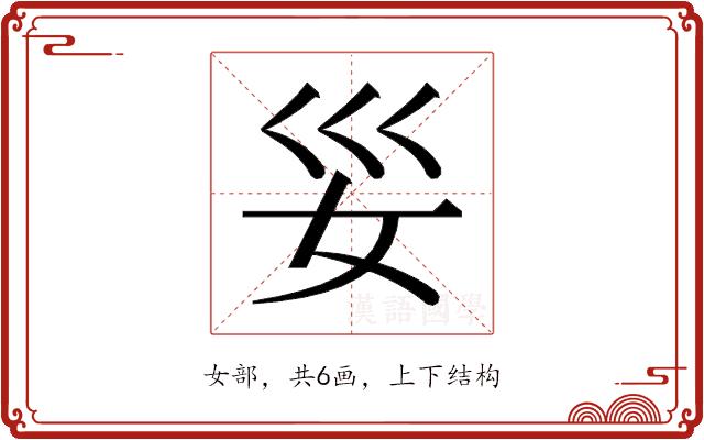 𫰊的部首