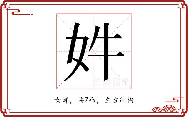 𫰔的部首图片