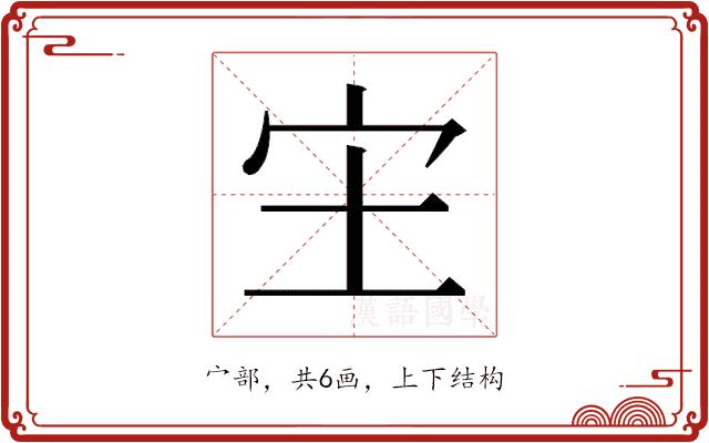 𫲵的部首