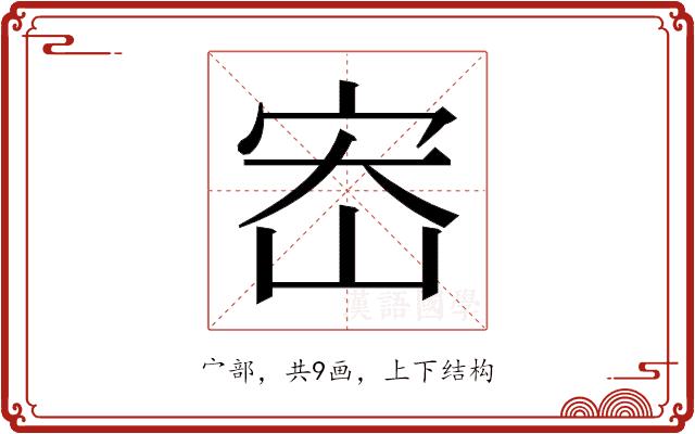 𫳁的部首图片