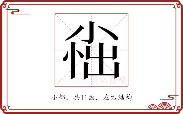 𫵀的部首图片