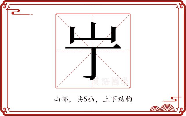 𫵲的部首图片