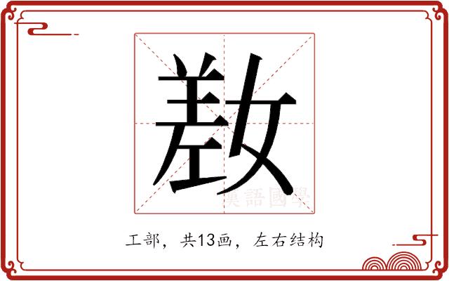 𫶯的部首图片