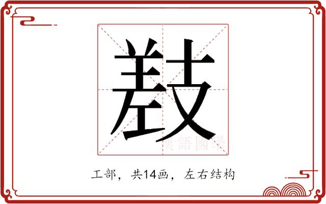 𫶰的部首图片