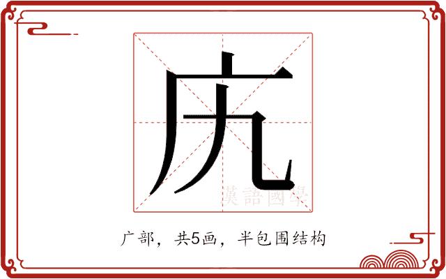 𫷥的部首图片