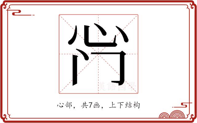 𫹰的部首图片