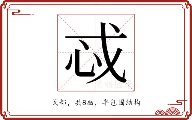 𫻪的部首图片