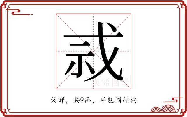 𫻫的部首图片