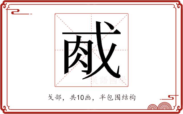 𫻯的部首图片