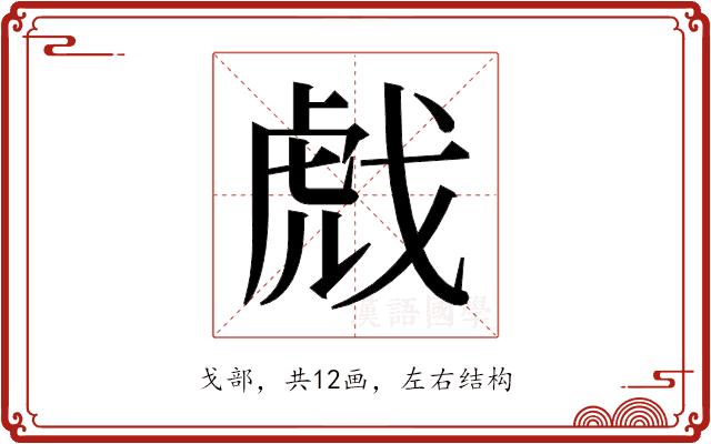 𫻺的部首图片