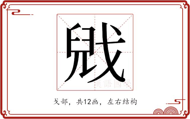 𫻻的部首图片