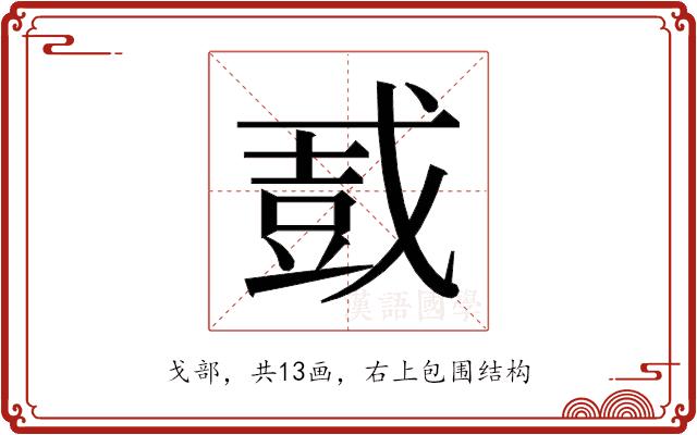 𫻿的部首图片