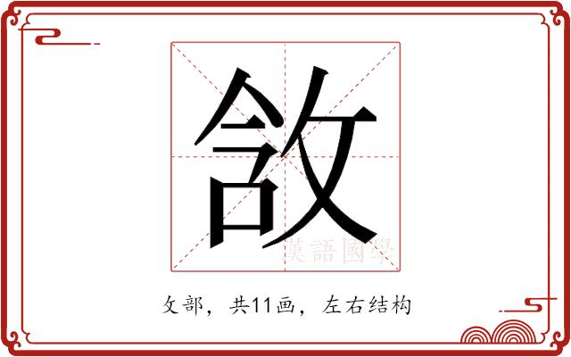 𫾵的部首图片