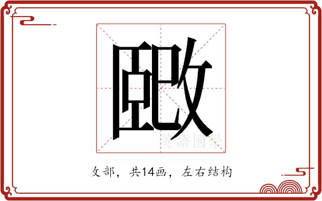 𫿉的部首图片