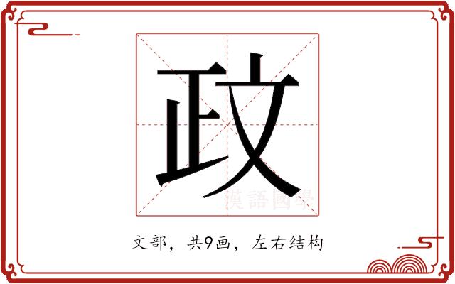 𫿮的部首图片