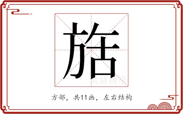 𬀇的部首图片