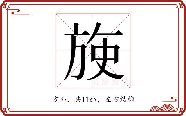 𬀈的部首图片