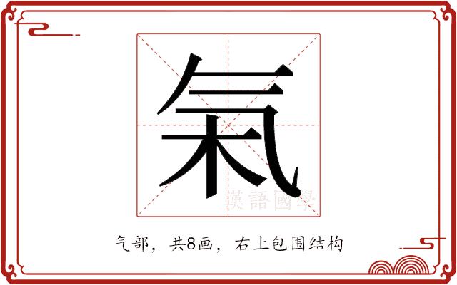 𬇏的部首图片