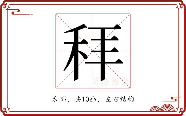 𬓥的部首图片