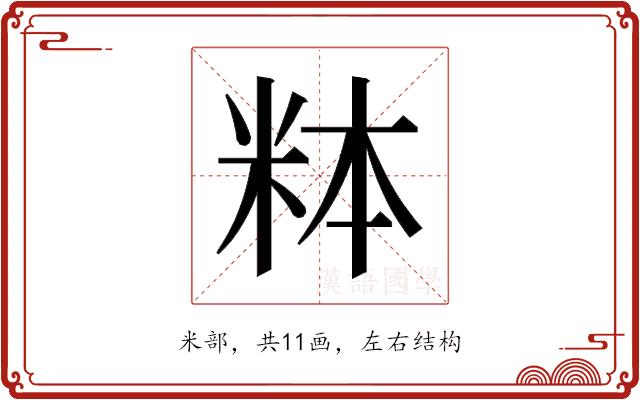 𬖓的部首图片