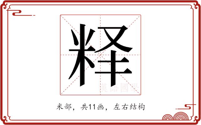 𬖘的部首图片