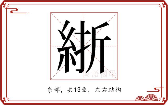 𬗗的部首图片