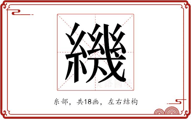 𬘁的部首图片