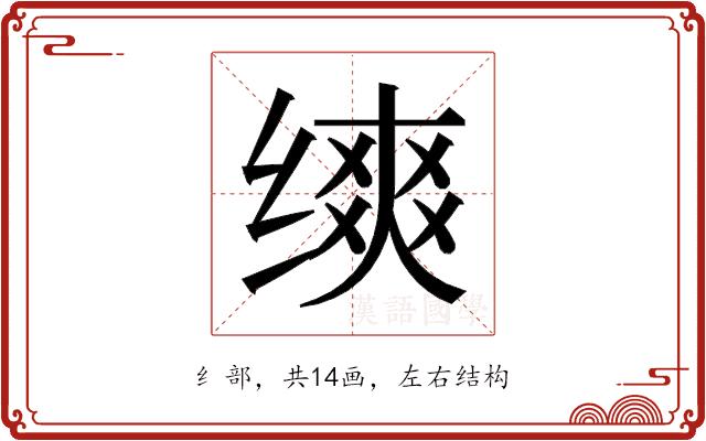 𬘾的部首图片