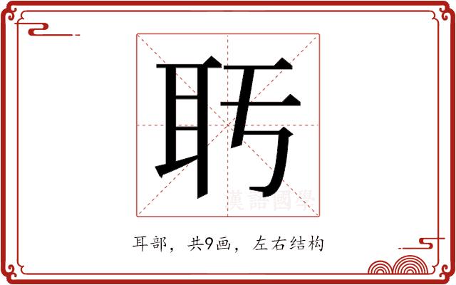 𬚒的部首图片