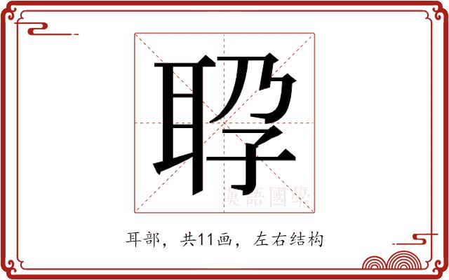 𬚕的部首图片