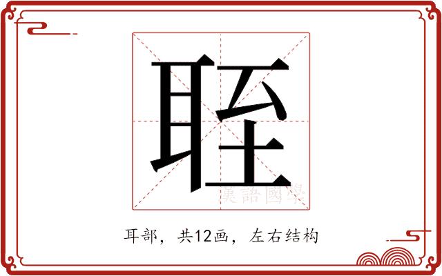 𬚘的部首图片