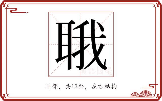 𬚚的部首图片