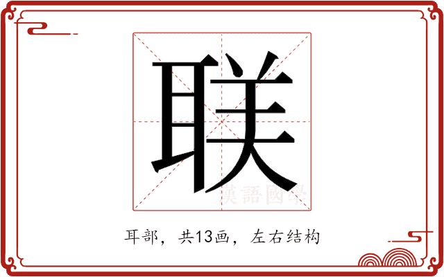 𬚛的部首图片