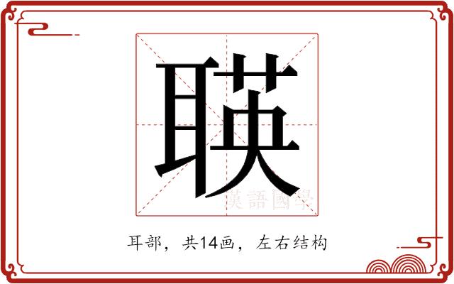 𬚡的部首图片