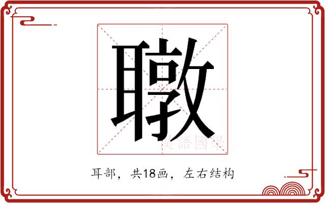 𬚧的部首图片