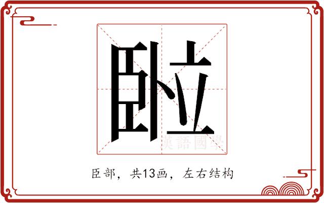 𬛦的部首图片