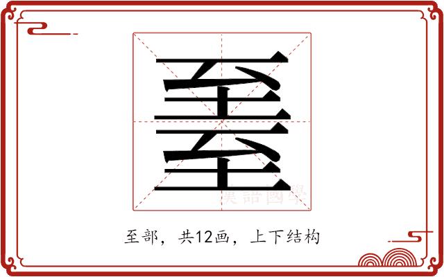 𬛳的部首图片