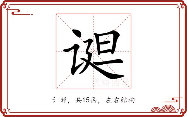 䜥的部首图片