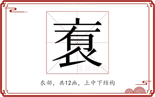 𬡑的部首图片