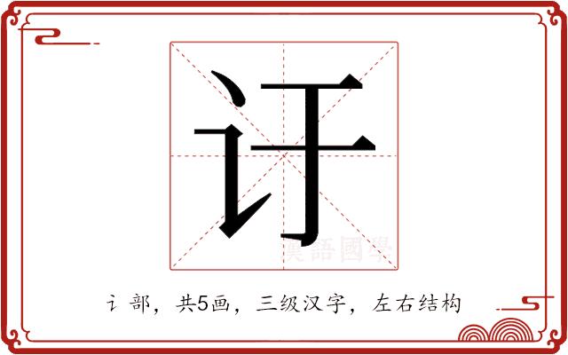 𬣙的部首图片