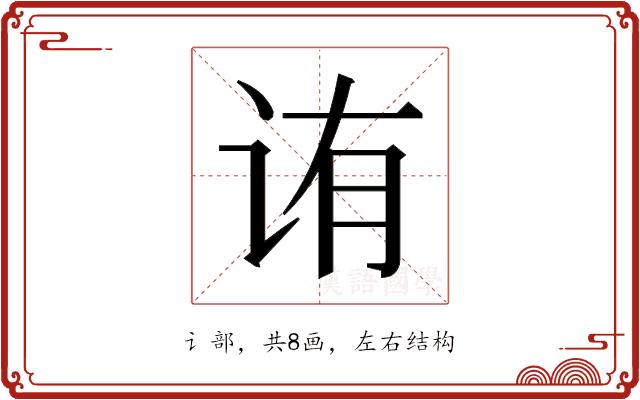 𬣩的部首图片