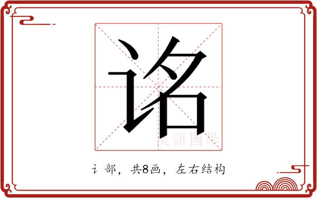 𬣮的部首图片