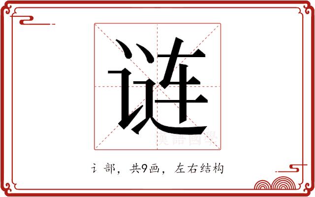 𬣽的部首图片